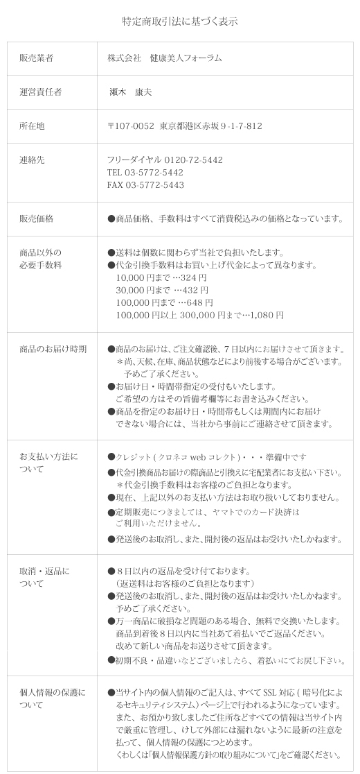 特商法