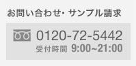 お問い合わせ