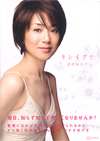 黒田知永子 キレイグセ